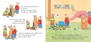 Ìðá, äå èÝëù íá ðáßîù Üëëï ìå ôá
                      áõôïêßíçôá…
                      Èá êÜíù Ýíáí ðýñãï. ÔåñÜóôéï.
                      Ìå êýâïõò, ìå ðïëëïýò êýâïõò.



ËÝù óôïí Ãêéãéüì êáé óôïí ¢ëåî
        üôé èÝëù êýâïõò, áëëÜ
     äå èÝëïõí íá ìïõ äþóïõí.




                 Ï äéêüò ôïõò ðýñãïò äåí åßíáé êáèüëïõ ùñáßïò.
                 ¸ôóé, ôïõ äßíù ìéá äõíáôÞ êëïôóéÜ.                     ÁõôÞ ôç öïñÜ ç öùíÞ ôçò äáóêÜëáò åßíáé áëëéþôéêç.
                 Íá, Ýôóé, êáëÜ íá ðÜèïõí.                       «Áêüìá êé áí åßóáé íåõñéáóìÝíïò, äåí åðéôñÝðåôáé íá ÷áëÜò ôá ðáé÷íßäéá
                                                                   ôùí Üëëùí. ÆÞôá óõãíþìç êáé ìÜæåøå ü,ôé Ýñéîåò óôï ðÜôùìá».
 