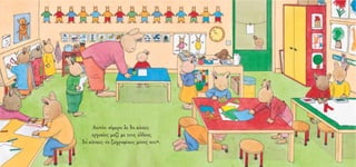 Ëïéðüí, óÞìåñá äå èá êÜíåéò
    åñãáóßåò ìáæß ìå ôïõò Üëëïõò,
èá êÜôóåéò íá æùãñáößóåéò ìüíïò óïõ».
 