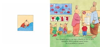 ¼ôáí ï ìðáìðÜò Ýñ÷åôáé íá ìå ðÜñåé, ç äáóêÜëá ôïý ëÝåé üôé Þìïõí
         ôéìùñçìÝíïò. ÈÝëù íá öýãïõìå áìÝóùò, ðåéíÜù…
                Ëåò íá ìå ìáëþóåé êé ï ìðáìðÜò;
 