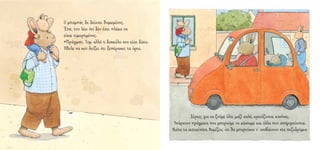 Ï ìðáìðÜò äå äåß÷íåé èõìùìÝíïò.
¸ôóé, ôïõ ëÝù üôé äåí Ý÷åé ðëÜêá íá
åßóáé ôéìùñçìÝíïò.
«ÐñÜãìáôé, Ôïì, áëëÜ ç äáóêÜëá óïõ åß÷å äßêéï.
¹èåëå íá óïõ äåßîåé üôé îåðÝñáóåò ôá üñéá.




                                                           ÎÝñåéò, ãéá íá æïýìå üëïé ìáæß êáëÜ, ÷ñåéÜæïíôáé êáíüíåò.
                                                  ÕðÜñ÷ïõí ðñÜãìáôá ðïõ ìðïñïýìå íá êÜíïõìå êáé Üëëá ðïõ áðáãïñåýïíôáé.
                                                 Êïßôá ôá áõôïêßíçôá. Íïìßæåéò üôé èá ìðïñïýóáí í’ áíåâáßíïõí óôá ðåæïäñüìéá;
 