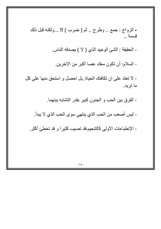 ... !! (       )        ..   ..   :            -
                                                          ..

            .              (        )             :            -

                .                                     :        -

                                   ..                          -
                                                      .

        .                                                      -

    .                                                          -

.                                                              -




                           - 11 -
 