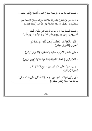 (           ).                                                 -

                                                               -
        (        ).

                                                               -
    (                                   -                 ).

                                                               -
                                            (        ).

        (             ).                                       -

    (            ).                                            -

                                                               -
                                                 (    ).

                                                               -
                                    (           ).



                           - 31 -
 