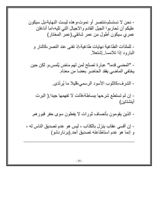 -

    (            ).

                                                 -
                               .   ..

                                        "       "-
             .

         .                                       -

    ).                                           -
                                            (

.                                                -

                                                 -
         (       ).




                      - 35 -
 