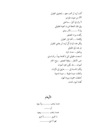 ‫....‬

                                                      ‫ّ ....‬

                                                           ‫.............‬

                                                                 ‫......‬

                                                                   ‫ّ‬
                                                                       ‫....‬
                            ‫....‬
                        ‫ﶵ‬          ‫....‬                   ‫....‬
                                                                  ‫.....‬
                                              ‫.........‬
                                             ‫.....‬




     ‫.............‬
         ‫...........‬
   ‫..............‬
       ‫..............‬
‫.................‬
 