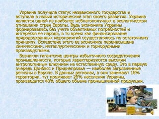 <ul><li>Украина получила статус независимого государства и вступила в новый исторический этап своего развития. Украина явл...