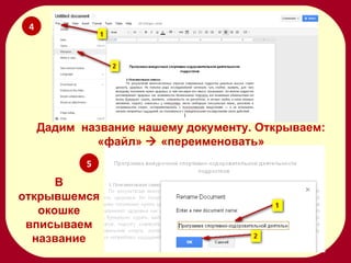Создание Document Google