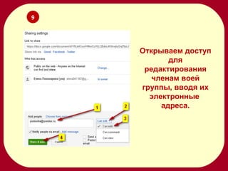 Создание Document Google