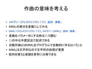 音楽プログラミング講座