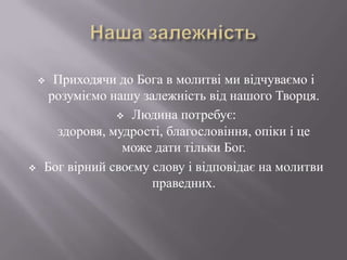 молитва стиль життя | PPT