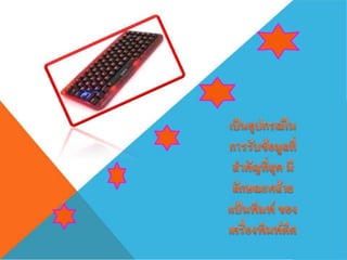 อุปกรณ์ดีดี