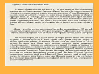 Африка | PPT