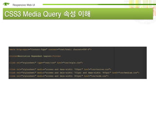 CSS3 Media Query 속성 이해
 