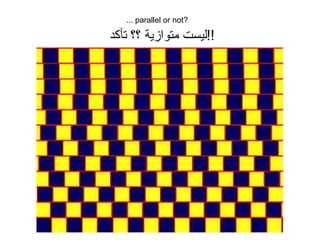 ... parallel or not?   ليست متوازية ؟؟ تأكد  !! 