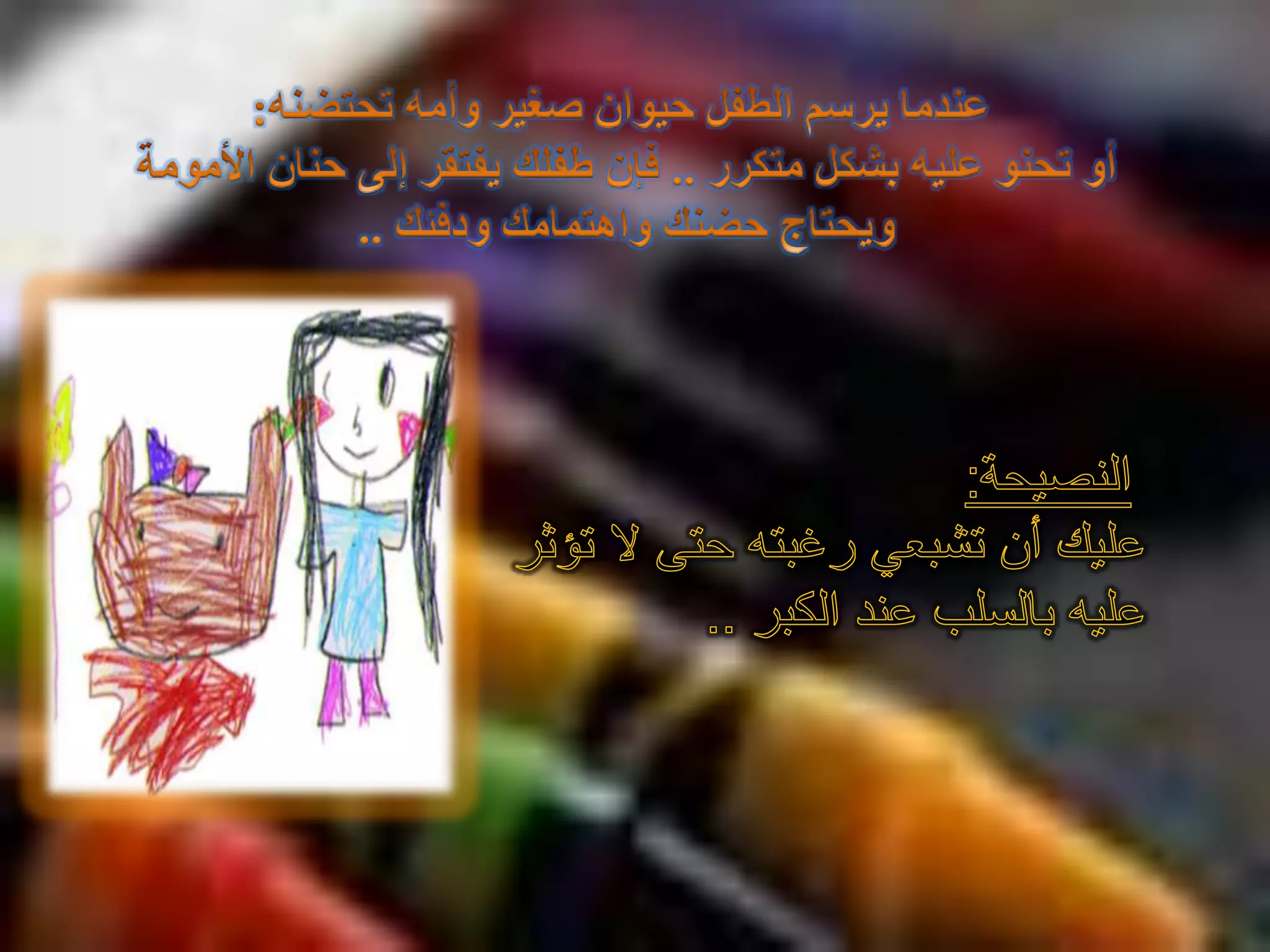 تعرف على شخصية ابنك من خلال رسمه