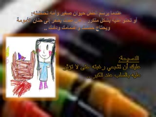 تعرف على شخصية ابنك من خلال رسمه