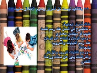 تعرف على شخصية ابنك من خلال رسمه