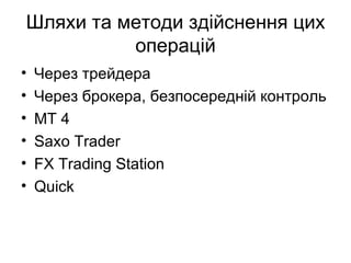 лицензия трейдера