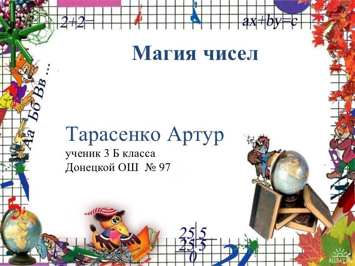 Магия чисел карта