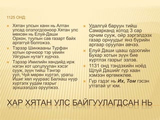 хятан | PPT