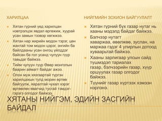 хятан | PPT