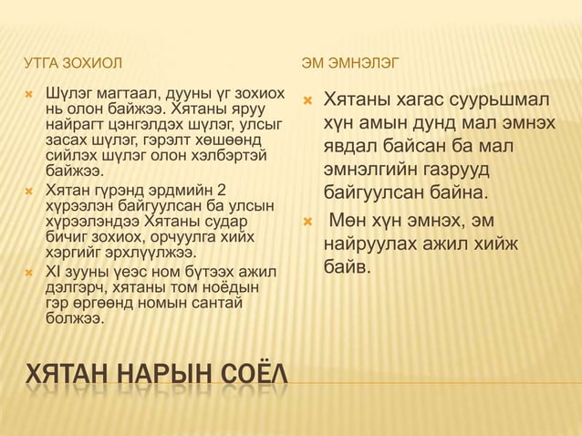 хятан