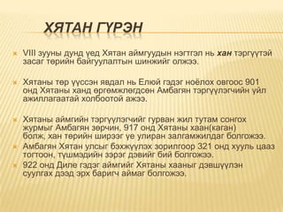 хятан | PPT