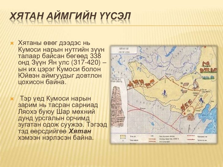 хятан