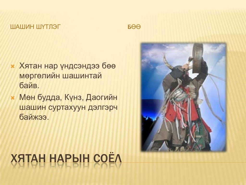 хятан