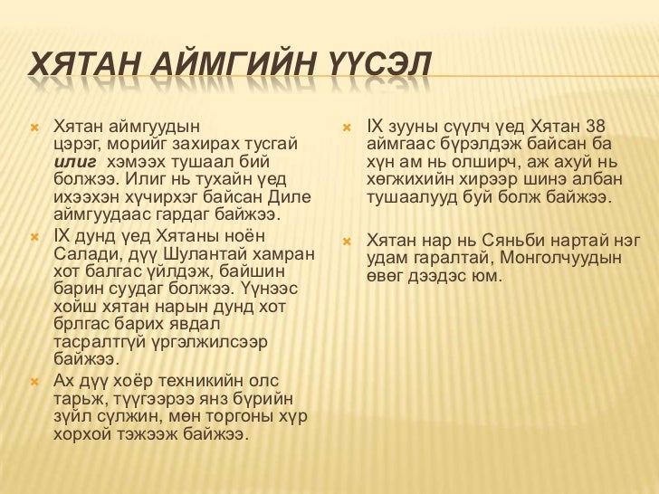 хятан