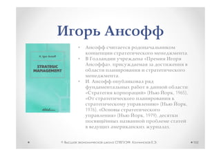 •
                                                        .
    •                            «
                   »,

                         .
    •    .
                                                         :
                                 »(              , 1965),

                                        »(              ,
        1976), «
                        »(       , 1979),

                                             .


©                            ,          .                    102
 