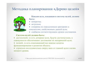 «                       »

                        ,                       ,
                :
                    ;
                    ;

                    ,                       ;
                                                        .
                        :
        ,                   ,                   ,
                                                    ;
,
                                ;

            .


    ©                               ,   .                       107
 