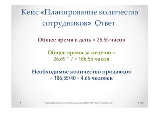 «
                    ».                 .

                         = 26,65

                                   =
     26,65 * 7 = 186,55


    = 186,55/40 = 4,66



©                         ,        .       110
 
