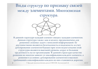 .
                .




                                    .
    ,               ,
                            .



        .
                                ,

                                    .
©               ,       .               117
 