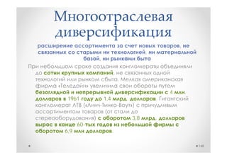 ,
                                                    ,
                        ,

                                  ,
                                      .
«               »
                                                            4       .
     1961                   1,4           .             .
            («                                »)
                            (
                    )                         3,8       .
          60-
    6,9                           .

                                                                        148
 