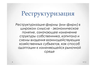 (   )
    -
,
        ,

        ,




                153
 