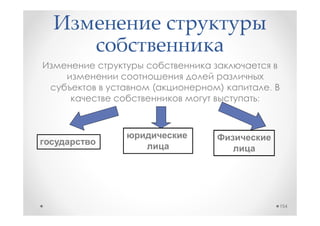 (   )       .
        :




                154
 