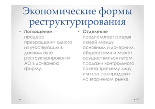 •       —   •




    .

                .



                    157
 