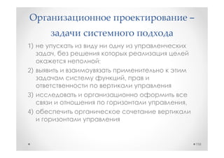 –

1)
     ,
         ;
2)
             ,

3)
                 ,
4)



                         158
 