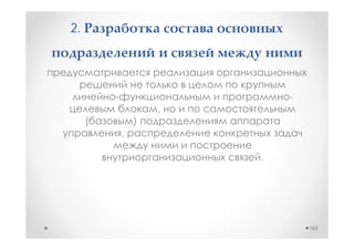 2.




                     -
             ,
         )
     ,

                 .




                         162
 