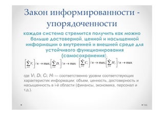 -


                                                ,


                                                                   ).
                                                n                          n
n                      n
      Vi / n    max;         Di / n   max             Ci / n    max;             Hi / n   max
i 1                    i 1                      i 1                        i 1



      Vi, Di,    i,    i—
                                        :               ,              ,
                           i-               (               ,                     ,
 .).


                                                                                                    166
 