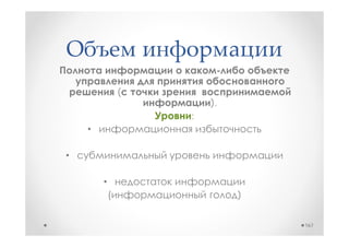 (
                    ).
                :
    •

•

        •
                         )

                             167
 