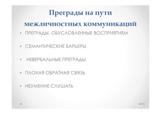 •   ,

•

•

•

•


        173
 