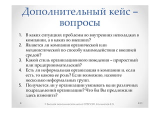 –

1.
             ,                   ?
2.

         ?
3.                                           –
                         ?
4.                                                   ,
     ,               ?                   ,
                                 .
5.
                             ?
                 ?

             ©                       ,           .           23
 