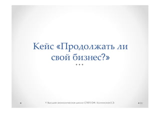 «
            ?»



©       ,        .   33
 