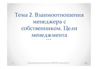 2.

             .




©        ,       .   55
 