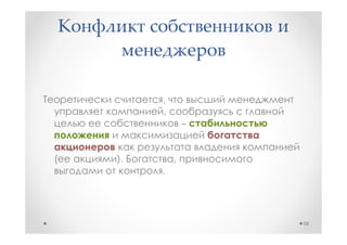 ,
     ,
             –


).       ,
     .




                 58
 