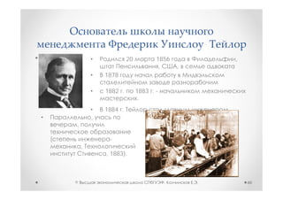 •               •            20          1856            ,
                                          ,      ,
                •   1878

                •   1882 .        1883 . -
                                   .
                •   1884 .
    •           ,
        ,

                     -
            ,
                    , 1883).



        ©                                    ,       .       60
 