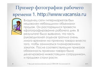 1. http://www.vacansia.ru

         .
                                   ».
                           ,


    ,
        .

                                        ,
                   .

©                      ,       .            71
 