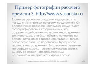 3. http://www.vacansia.ru
                                                            .

                    ,                       ,

.               ,
    ,                           «               »
                                        .
                            .                                   ,
                        ,

            ,                                           .

        ©                           ,               .               73
 