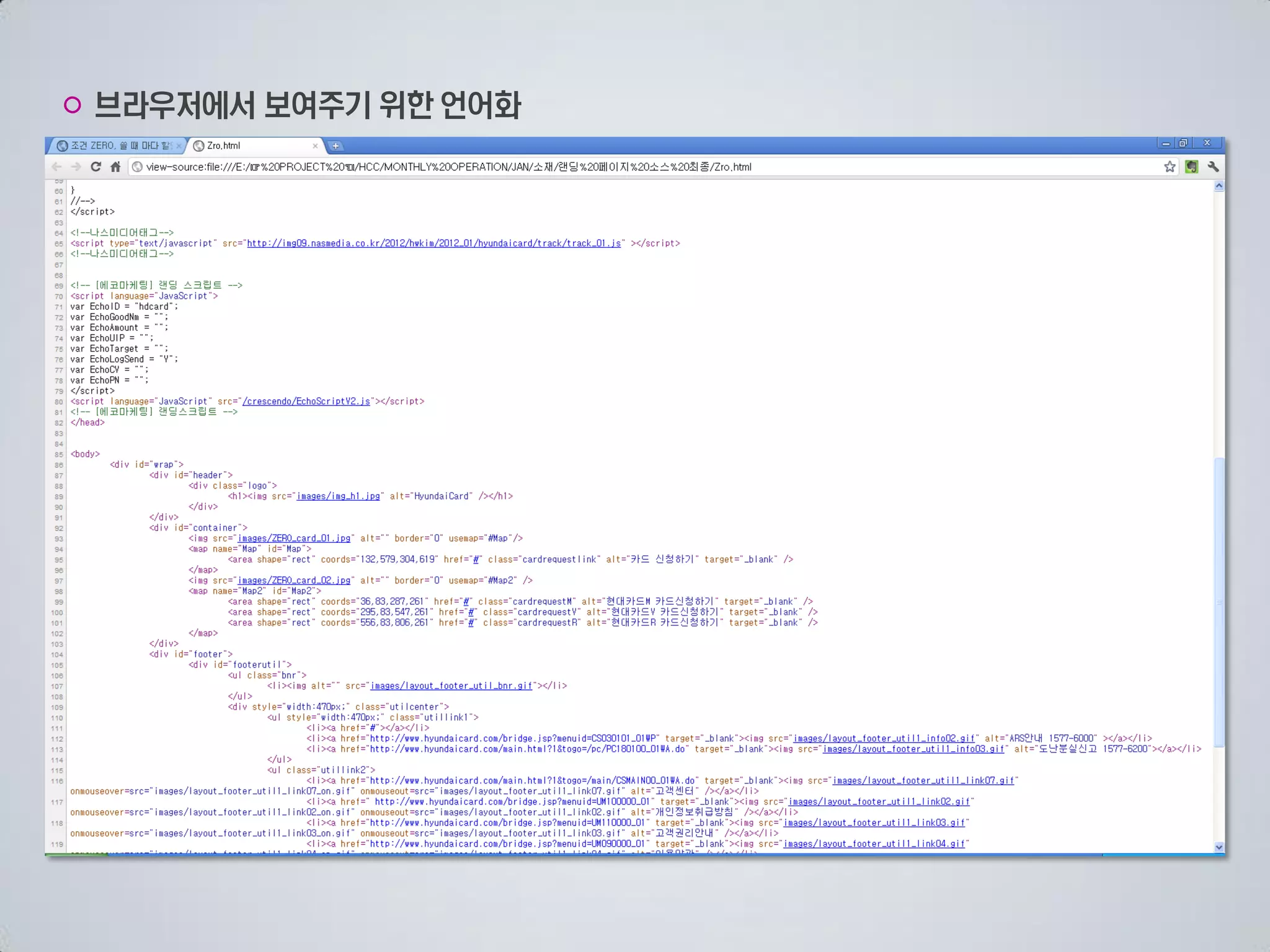 ○ 브라우저에서 보여주기 위한 언어화
 